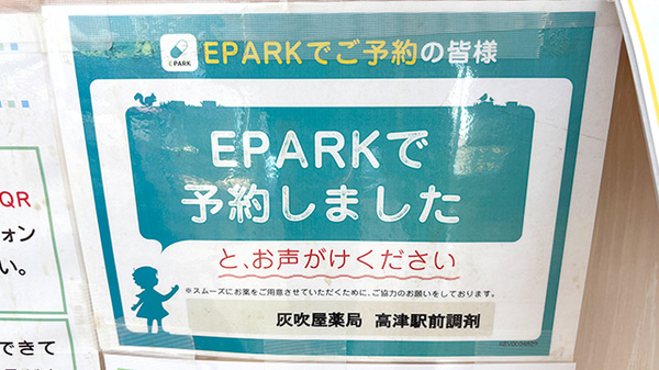 処方せんのネット予約に対応しております