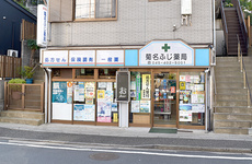 駅から近くアクセスしやすい薬局です