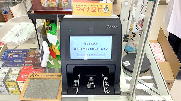 オンライン資格確認端末を導入しております
