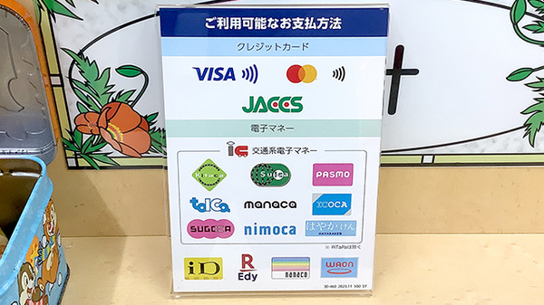 各種キャッシュレス決済に対応しております