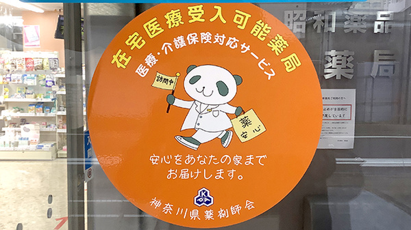 在宅訪問対応をすることもできます
