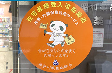 在宅訪問対応をすることもできます
