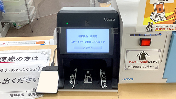 オンライン資格確認端末を導入しております