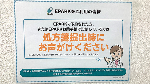 処方せんのネット予約に対応しております。