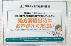 処方せんのネット予約に対応しております。