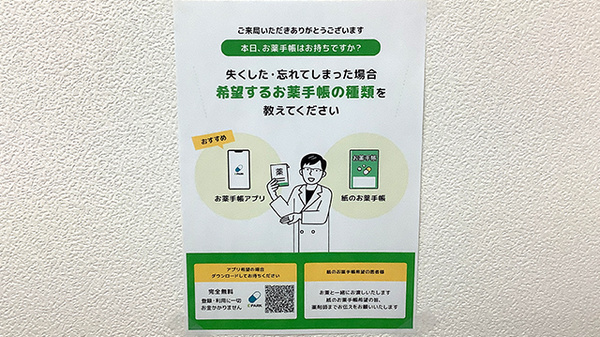 電子お薬手帳に対応しております。