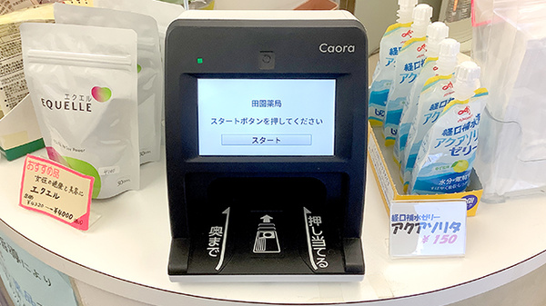 オンライン資格確認に対応しております。