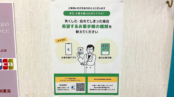 電子お薬手帳に対応しております