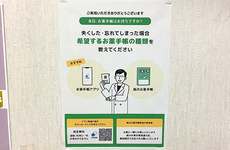 電子お薬手帳に対応しております