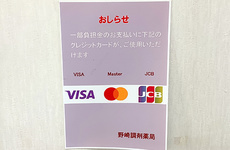 各種クレジット決済に対応しております