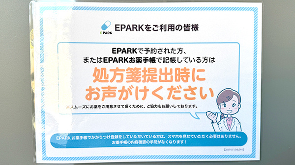 処方せんネット予約に対応しています