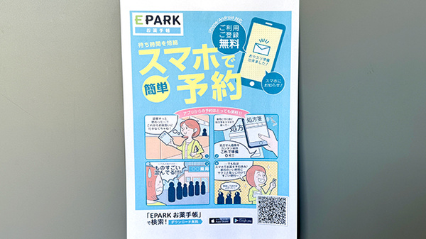 電子お薬手帳に対応しています
