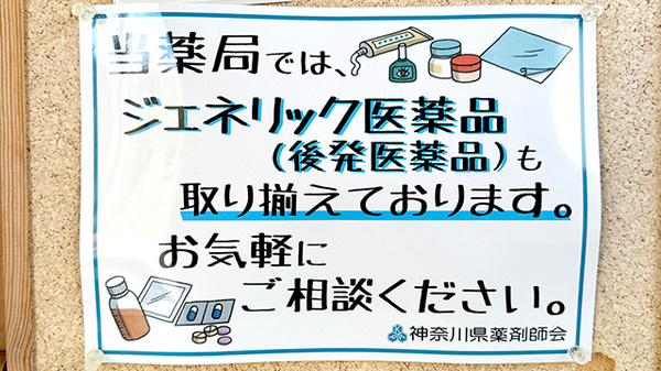 ジェネリック医薬品での調剤に対応しています