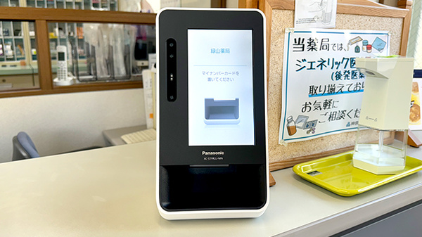 オンライン資格確認を導入しています