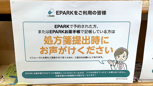 処方せんのネット予約に対応しております