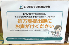 処方せんのネット予約に対応しております