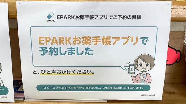 電子お薬手帳に対応しております