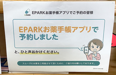 電子お薬手帳に対応しております