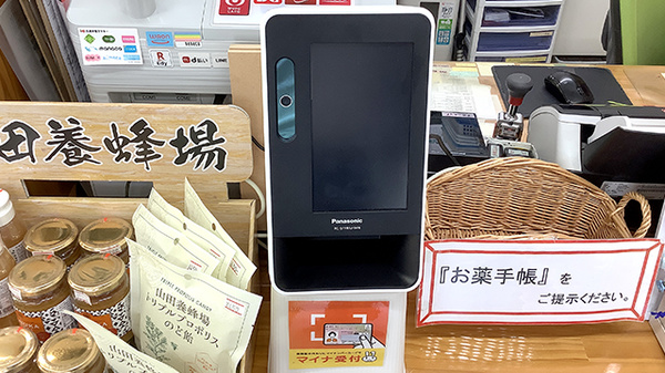 オンライン資格確認端末を導入しております