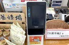 オンライン資格確認端末を導入しております