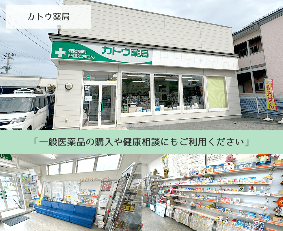 カトウ薬局