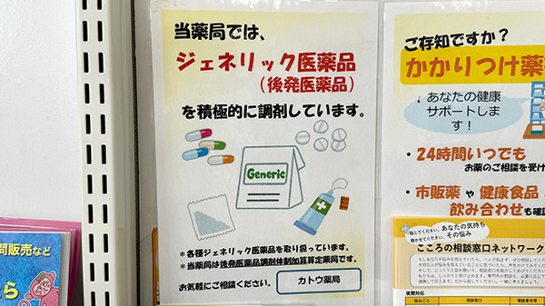 後発(ジェネリック)医薬品への切替えに対応しております