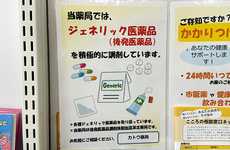後発(ジェネリック)医薬品への切替えに対応しております