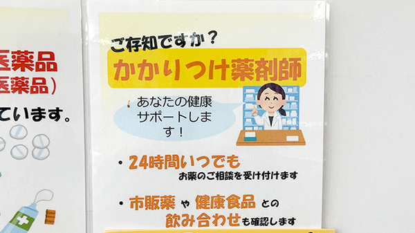 かかりつけ薬局としてご利用いただけます