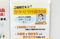 かかりつけ薬局としてご利用いただけます
