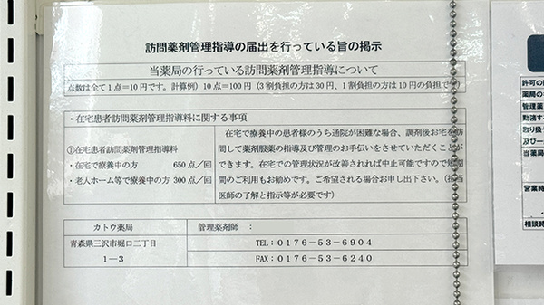 在宅訪問に対応しております