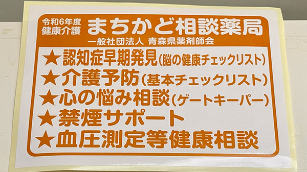 お薬や健康に関するお困りごとの相談を受付しております