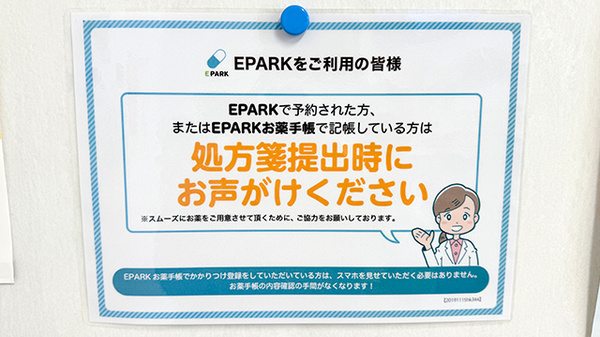 処方せんのネット受付に対応しております