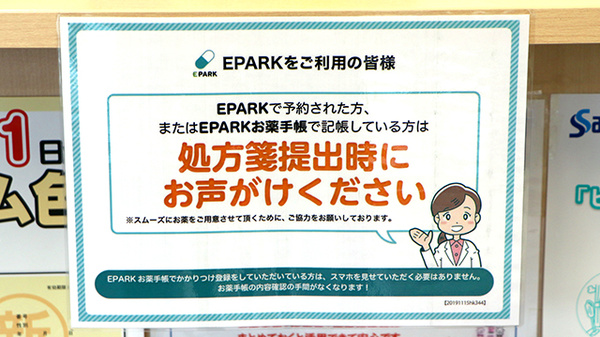 処方せんのネット予約に対応しております