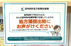 処方せんのネット予約に対応しております