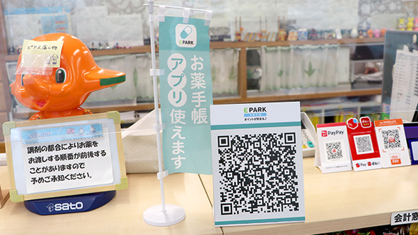 電子お薬手帳に対応しております