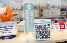 電子お薬手帳に対応しております