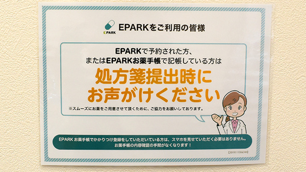 処方せんのネット予約に対応しております。