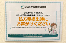 処方せんのネット予約に対応しております。