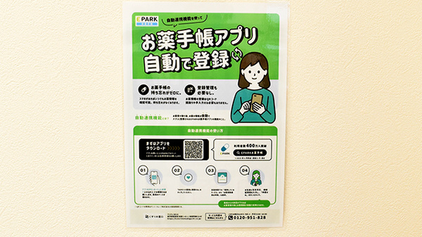 電子お薬手帳に対応しております。