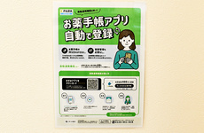 電子お薬手帳に対応しております。
