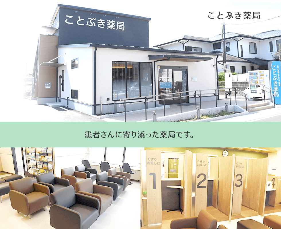 ことぶき薬局