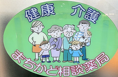 健康サポート薬局としてご利用いただけます。