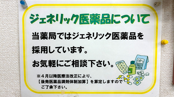 ジェネリック医薬品の取り扱いがございます。