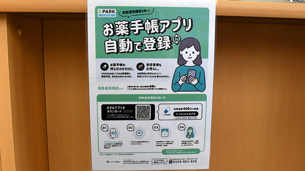 EPARK電子お薬手帳がご利用いただけます