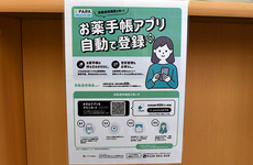EPARK電子お薬手帳がご利用いただけます