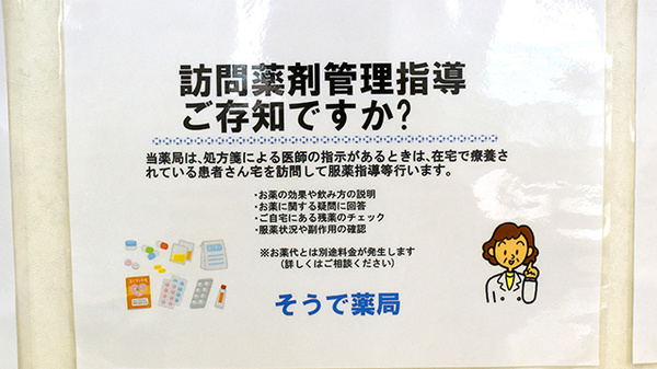 在宅訪問に対応しています