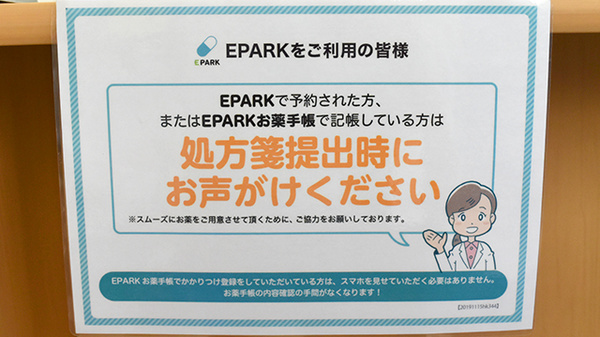 処方せんのネット予約に対応しております