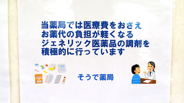 ジェネリック医薬品へ切り替えていただくこともできます