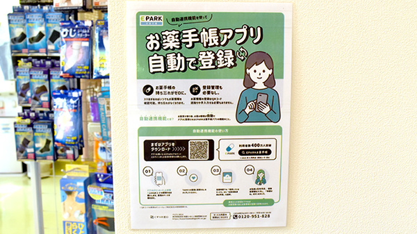 EPARKの電子お薬手帳をご利用いただけます。