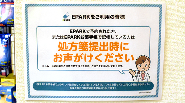 EPARKの処方せん予約をご利用いただけます。